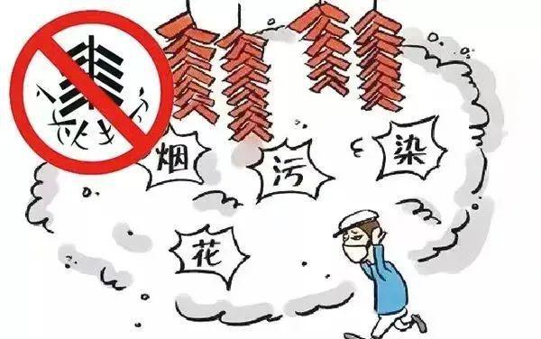 关于节日期间禁限放烟花爆竹的倡议亿博电竞 亿博官网书(图2)