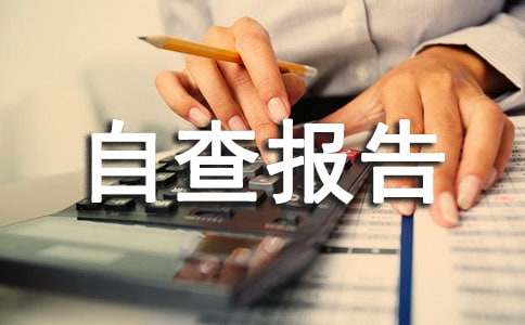 亿博电竞 亿博官网节能减排自查报告(图1)