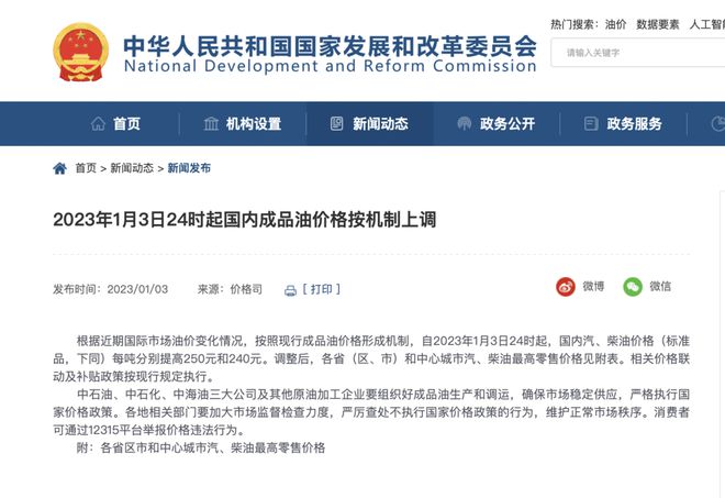 国内油价迎新年首涨 车用汽油进入“国六B”亿博电竞 亿博官网时代(图1)