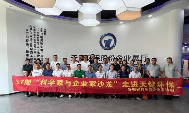 见证时间的力量：天健生物环保2022年度事记集锦亿博电竞 亿博官网(图11)