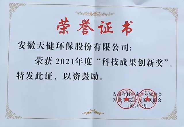见证时间的力量：天健生物环保2022年度事记集锦亿博电竞 亿博官网(图17)