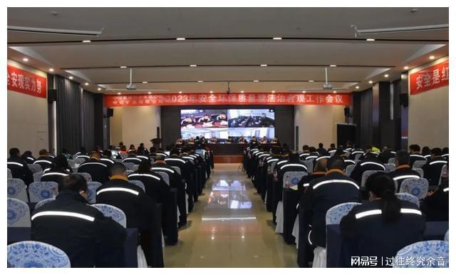 亿博电竞 亿博官网长城铝业、中铝矿业召开2023年安全环保质量暨法治合规工作会议(图1)