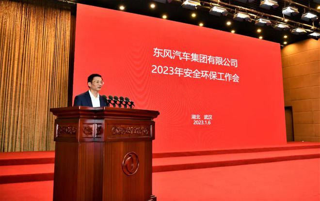 亿博电竞 亿博官网东风公司召开2023年安全环保工作会议(图2)
