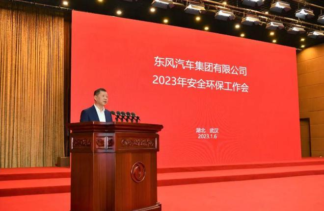 亿博电竞 亿博官网东风公司召开2023年安全环保工作会议(图1)