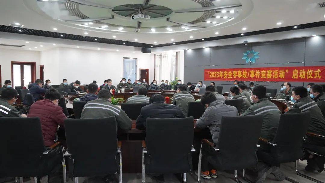 亿博电竞 亿博官网沙河安全公司组织召开2023年安全环保工作会议(图1)