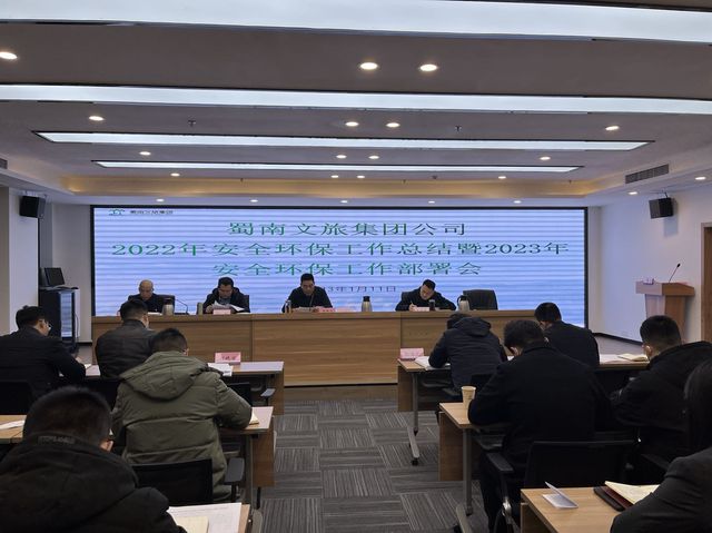 蜀南文旅集团公司亿博电竞 亿博官网2022年安全环保工作总结暨2023年安全环保工作部署会(图1)