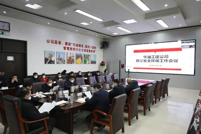 2023·开篇公司部署亿博电竞 亿博官网2023年质量健康安全环保工作(图1)