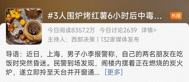 亿博电竞 亿博官网冬季危险的浪漫…多地出现中毒案例！这个新晋网红项目暗藏风险(图2)