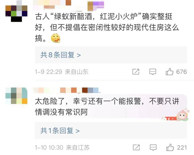 亿博电竞 亿博官网冬季危险的浪漫…多地出现中毒案例！这个新晋网红项目暗藏风险(图5)
