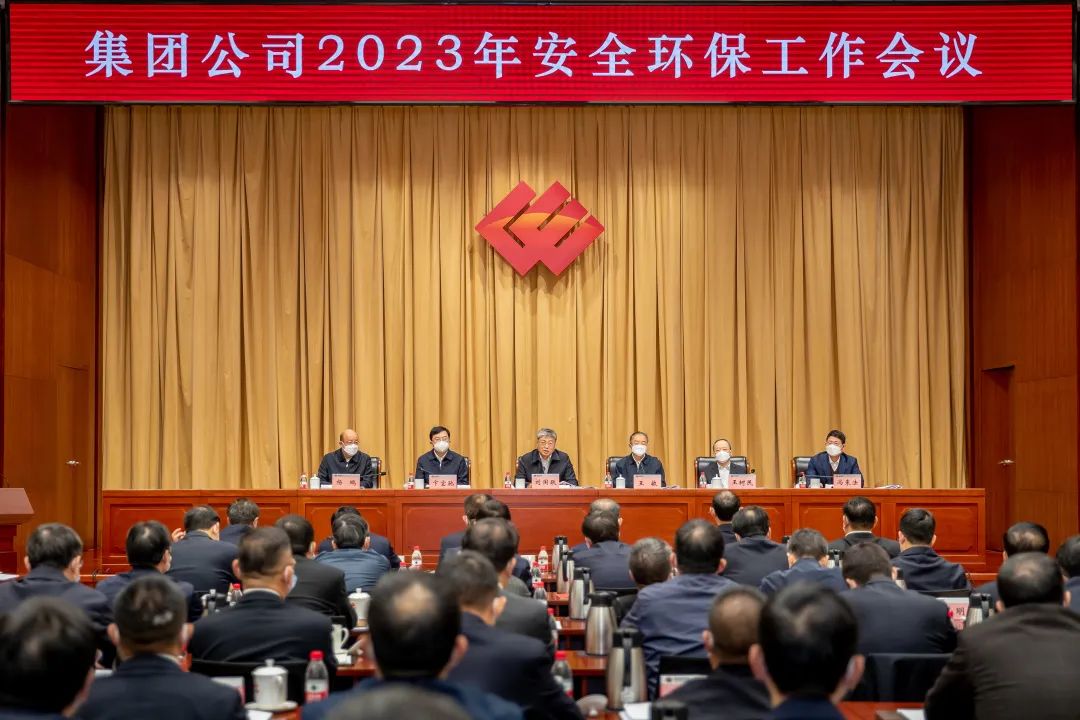 国家能源集团召开2023年安全环保工作会议亿博电竞 亿博官网(图1)