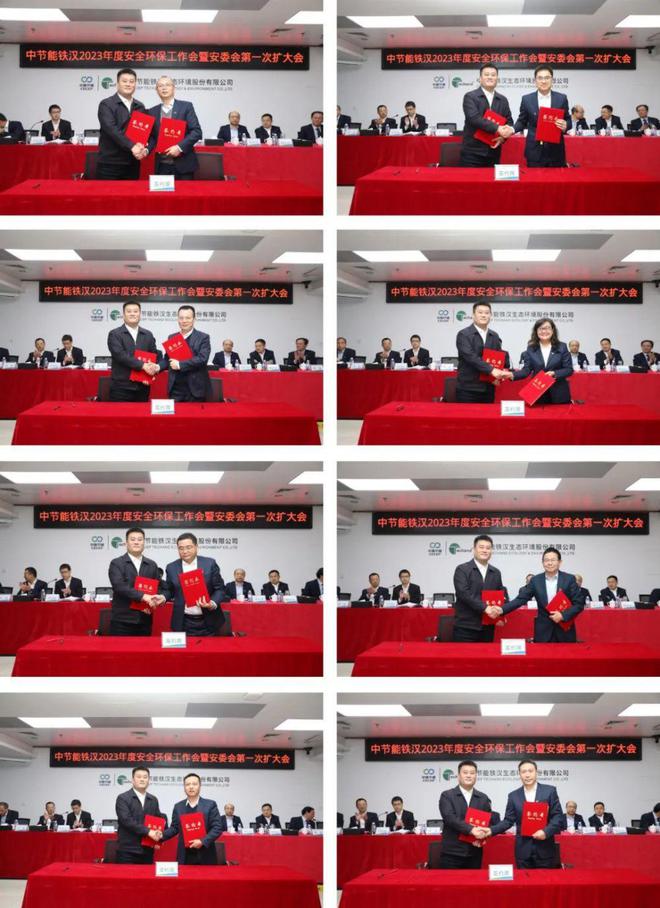 中节能铁汉召开2023年度安全环保工作会暨安委会第一次扩大会议亿博电竞 亿博官网(图4)