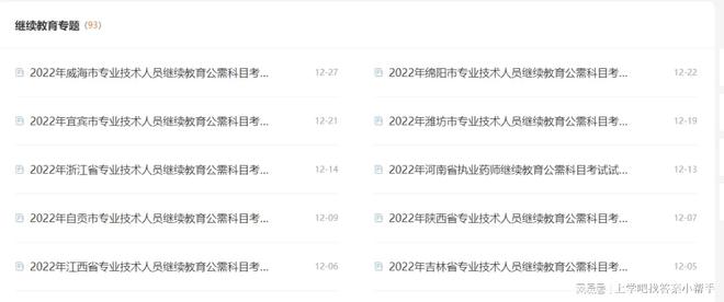 亿博电竞 亿博官网资源减排市场不包括？包头市2023年专业技术人员公需课试题(图1)