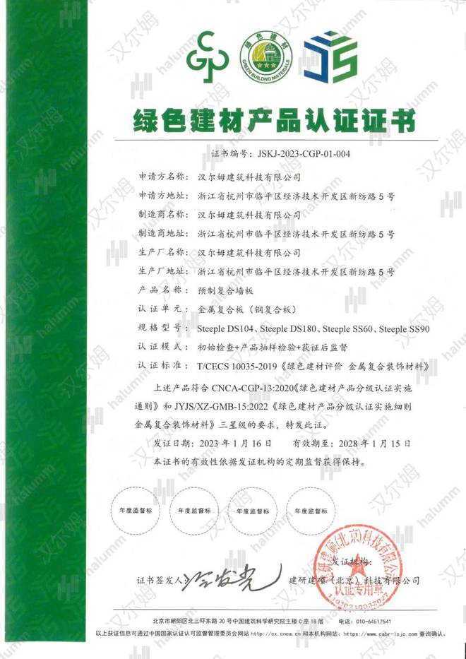 汉尔姆装配式预制复合墙板获绿色建材产品三星级认证”亿博电竞 亿博官网(图1)