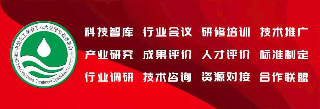 亿博电竞 亿博官网净水技术 【11月6-8日 报告一览】2022年中国工业水大会暨第41届年会(图2)