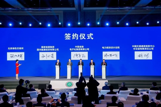 中国能建电规总院参加国家级绿色交易所启动仪式并签署战略合作协议亿博电竞 亿博官网(图1)