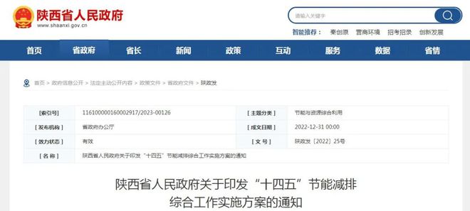 我省发布“十四五”节能减排综亿博电竞 亿博官网合工作实施方案(图1)
