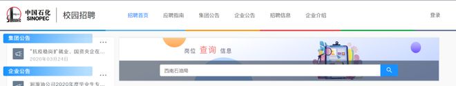 亿博电竞 亿博官网中国石化2021年校园招聘开始啦！西南石油局14个岗位153人(图3)