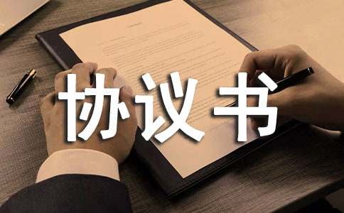 亿博电竞 亿博官网安全环保协议书(图1)