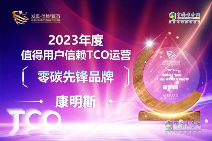 荣获“亿博电竞 亿博官网零碳先锋品牌”奖 康明斯节能减排无极限(图3)
