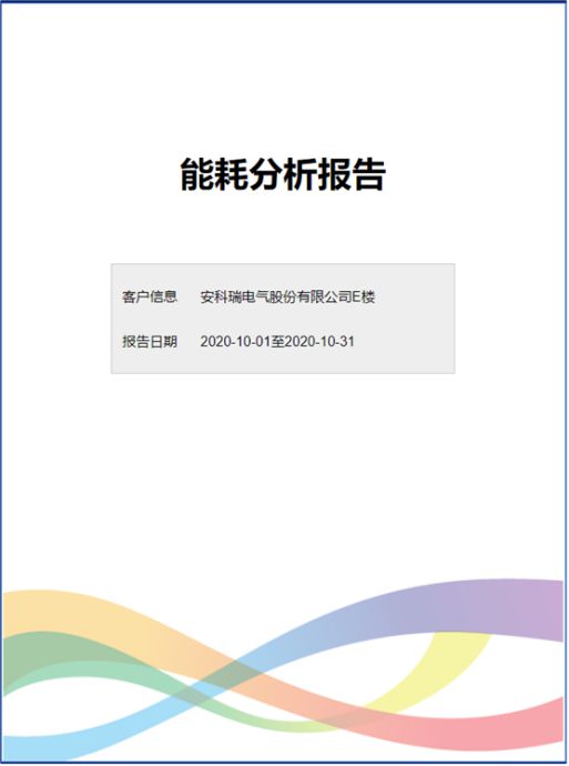 学校节能减排实施方案-浅析高校能亿博电竞 亿博官网耗及节能管理(图9)