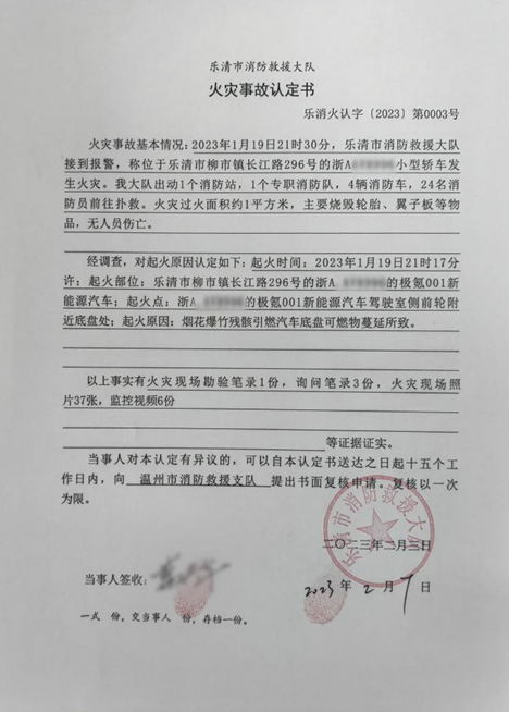 亿博电竞 亿博官网极氪001起火后核心部件依然安然无恙凸显优秀安全性能(图1)