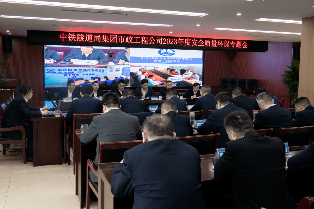 公司召开2023年度安全质量环保专题会议亿博电竞 亿博官网(图1)