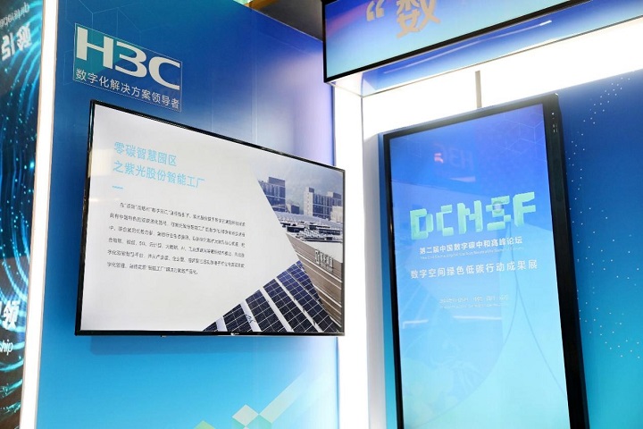 亿博电竞 亿博官网紫光股份智能工厂成功入选“2022数字碳中和案例征集活动”年度案(图4)
