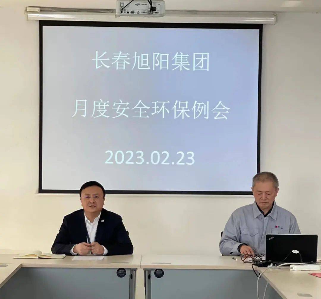 长春旭阳集团召开二月份安亿博电竞 亿博官网全环保例会(图1)