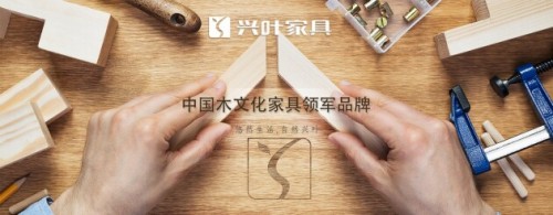 亿博电竞 亿博官网兴叶家具良材精工匠心品质质敬3·15(图5)