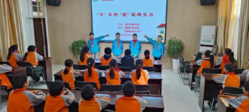 谯城区估衣小学开展“节尽所能 低碳生活”主题教育亿博电竞 亿博官网系列活动(图1)
