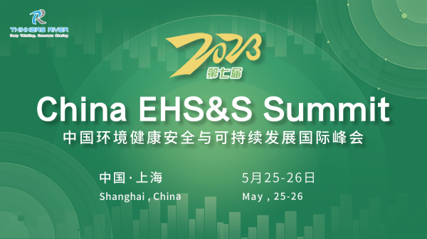 525-26 2023(第七届)中国环境健康安全（EH亿博电竞 亿博官网S）与可持续发展（Sustainability）国际峰会(图1)