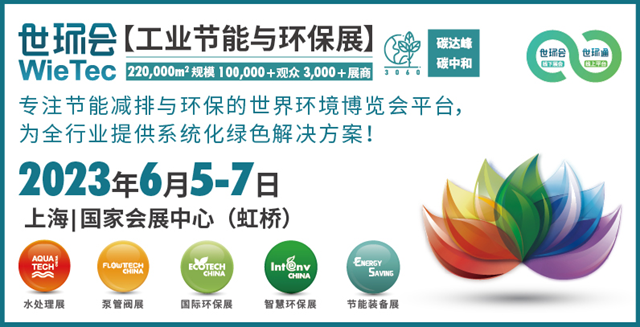 亿博电竞 亿博官网节能减排大秀“作战表” 环保展这个跳板怎么能放过(图1)