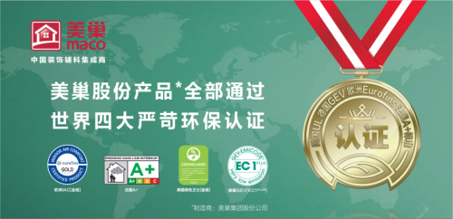 认准国际四大环保认证美巢易呱平守护美观洁白墙面亿博电竞 亿博官网(图2)