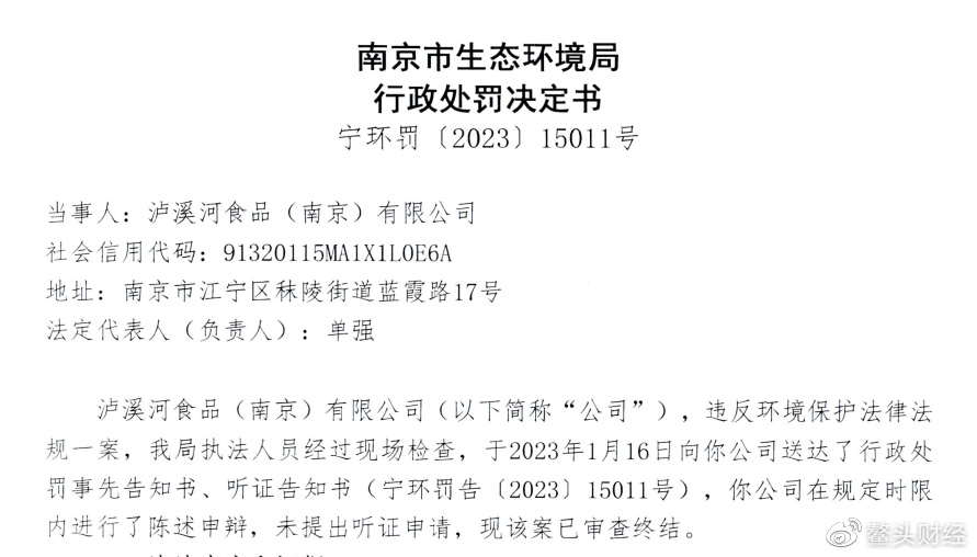 泸溪河受亿博电竞 亿博官网资本“裹挟”：大肆扩张忽视环保被罚食品质量安全堪虞(图1)