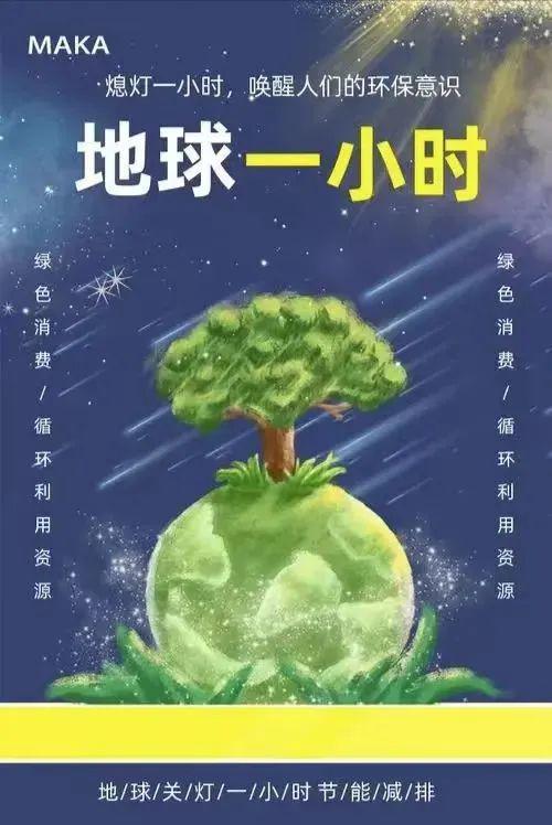 地球一小时 亿博电竞 亿博官网关上灯点亮希望(图1)