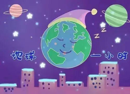 地球一小时 亿博电竞 亿博官网关上灯点亮希望(图6)