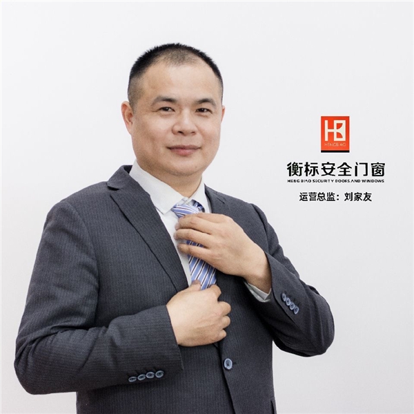 佛山衡标门窗：环保节能呵护全家健康方寸之间塑造安全感亿博电竞 亿博官网(图1)