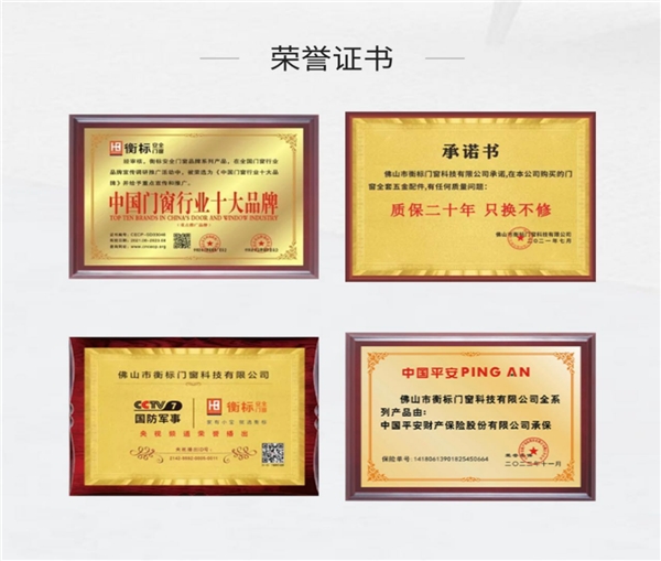 佛山衡标门窗：环保节能呵护全家健康方寸之间塑造安全感亿博电竞 亿博官网(图2)