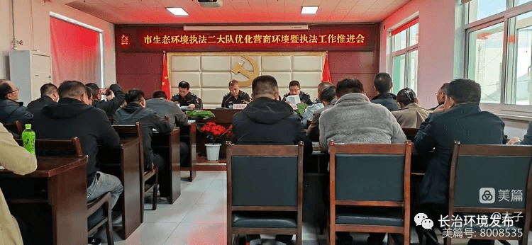 潞州区分局：召开生态环境执法暨环境安全工作推进会亿博电竞 亿博官网(图2)