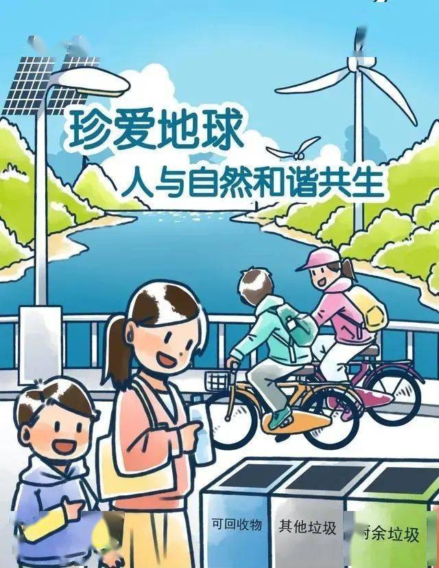 亿博电竞 亿博官网【国旗下讲话】珍爱地球一起为地球做“减法”(图3)