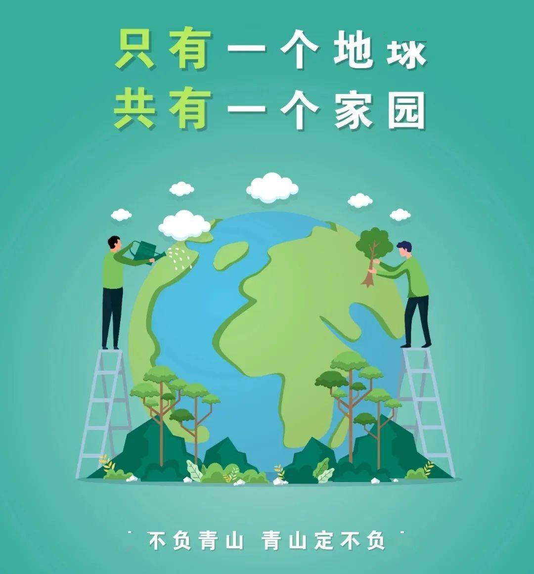 亿博电竞 亿博官网【国旗下讲话】珍爱地球一起为地球做“减法”(图5)