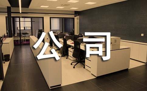 公司安全环保管理制度亿博电竞 亿博官网(图1)