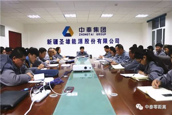 亿博电竞 亿博官网中泰提升 新疆圣雄能源召开2017年安全环保工作总结暨2018年安全环保工作会议(图1)