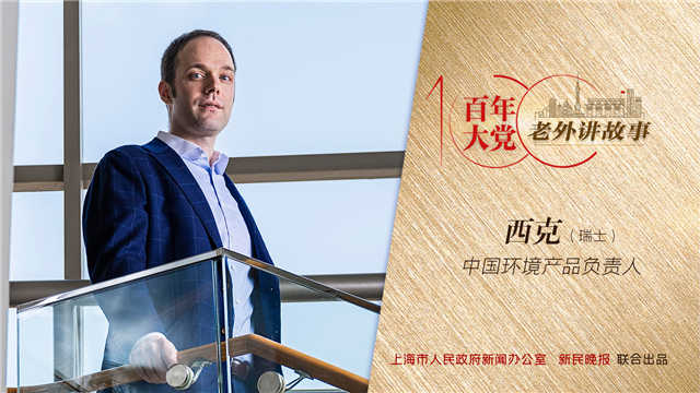 西克：中国积极参与节能减排且非常成功亿博电竞 亿博官网(图1)