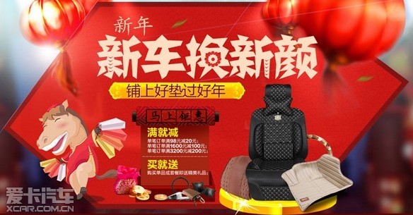 年货大冲关 汽车内饰用品网购攻亿博电竞 亿博官网略(图1)