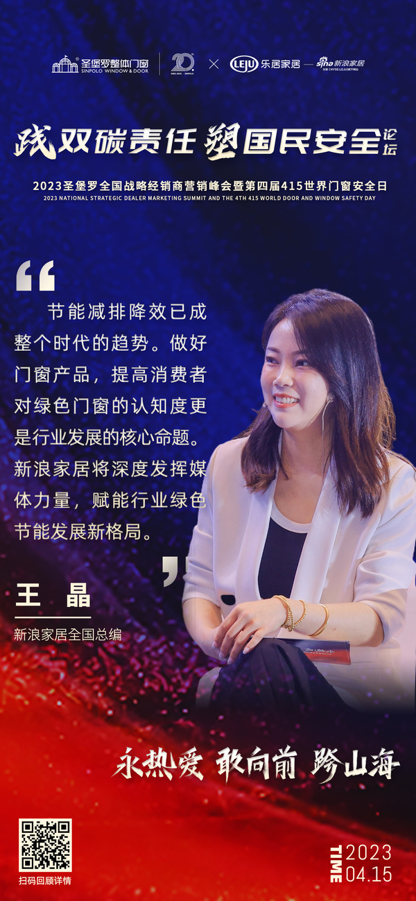 新浪家居全国总编王晶：节能减排降效已成整个时代的趋势亿博电竞 亿博官网(图1)