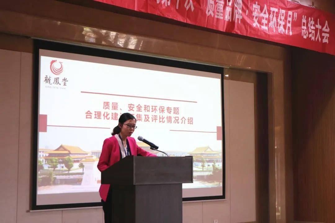 龙凤堂第十次“质量品牌·安全环保月”亿博电竞 亿博官网总结大会圆满落幕(图3)