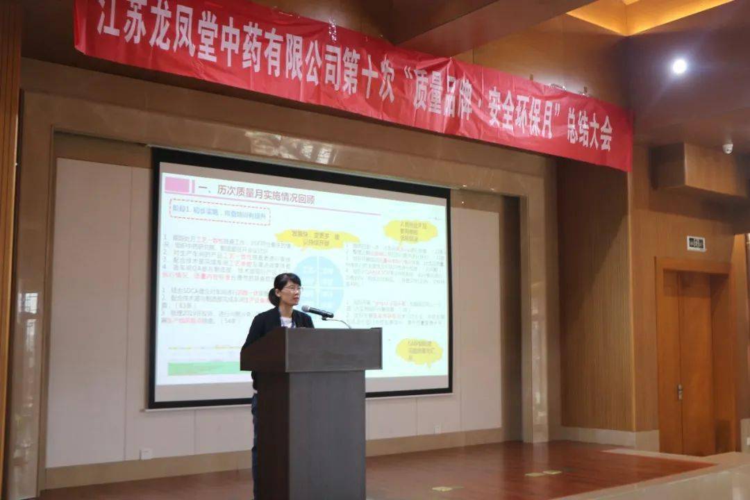龙凤堂第十次“质量品牌·安全环保月”亿博电竞 亿博官网总结大会圆满落幕(图1)