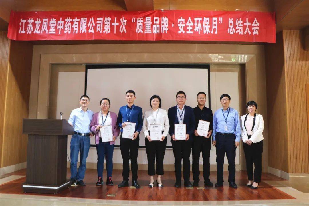 龙凤堂第十次“质量品牌·安全环保月”亿博电竞 亿博官网总结大会圆满落幕(图4)