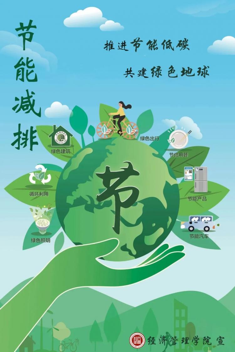 亿博电竞 亿博官网节能降碳我们在行动！(图1)